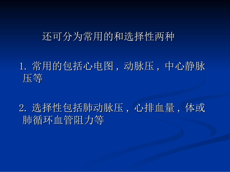血流动力学检测_第3页