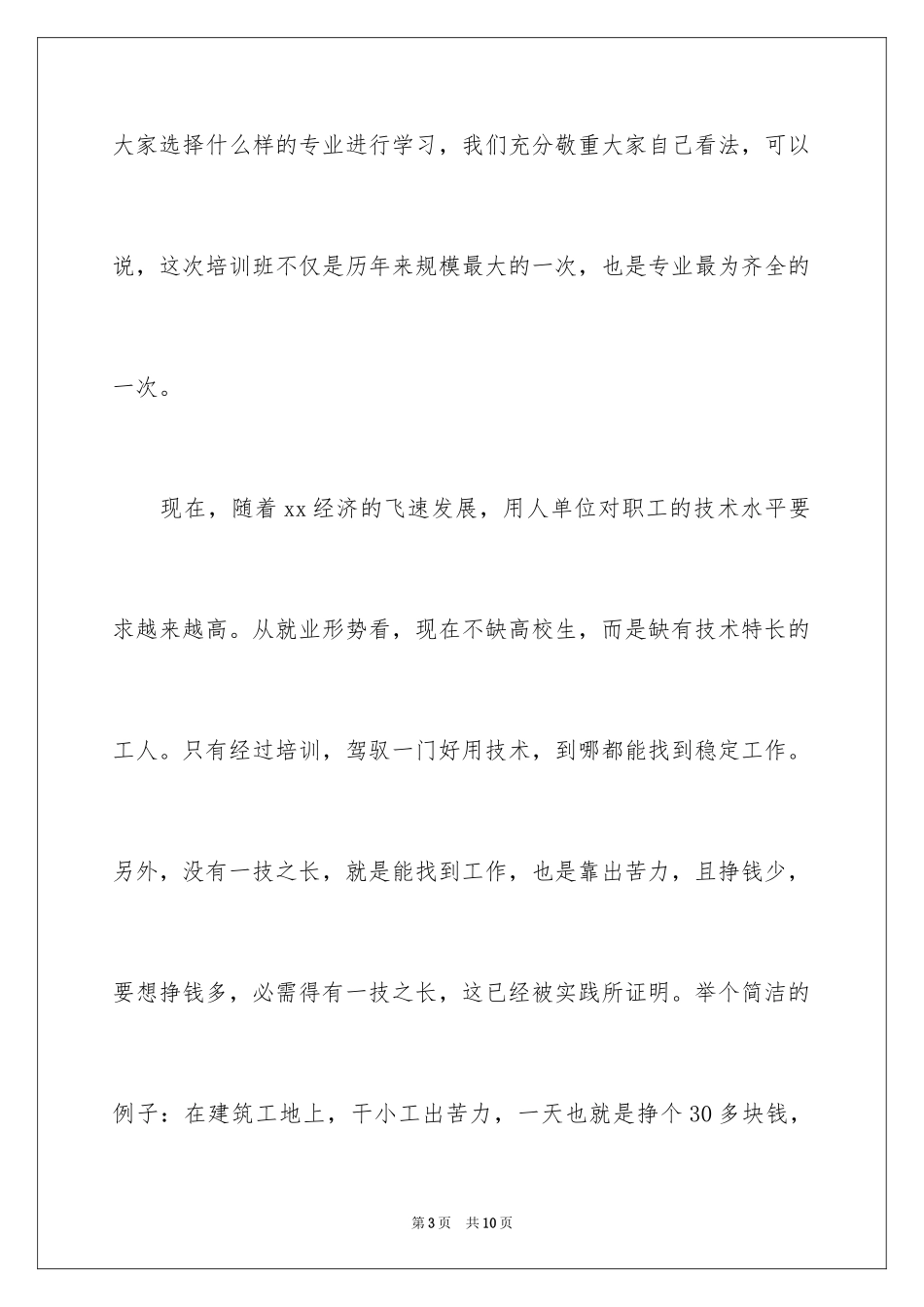 2024在下岗职工培训班开班仪式上的讲话稿_第3页