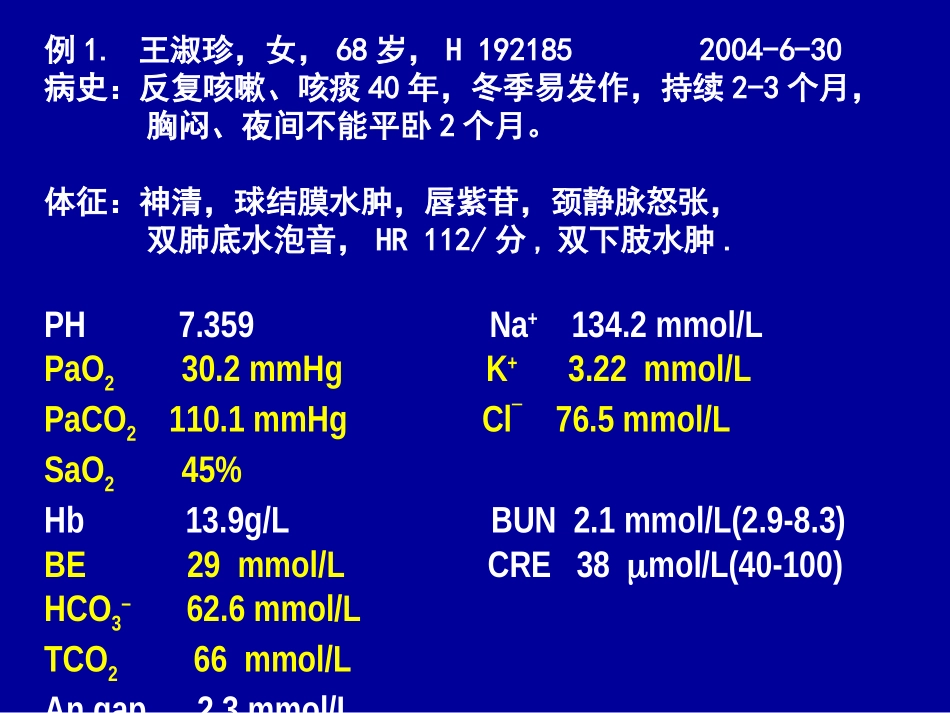 血气分析-Blood-Gas-Analysis---教学质量实时监控系统_第2页