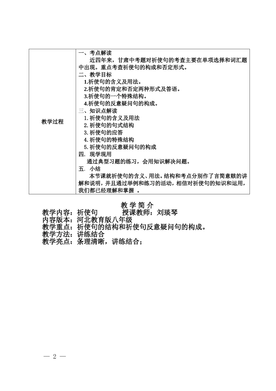 刘琰琴微课教学设计及简介_第2页