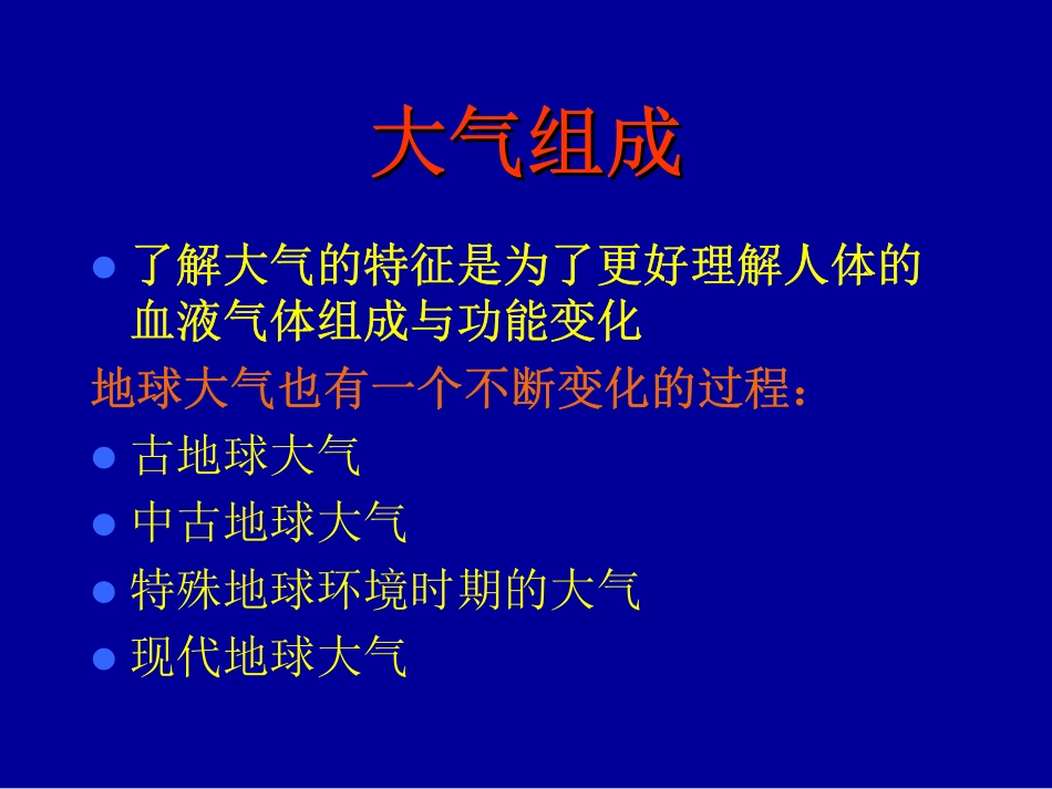 血气分析临床应用-jwx_第2页