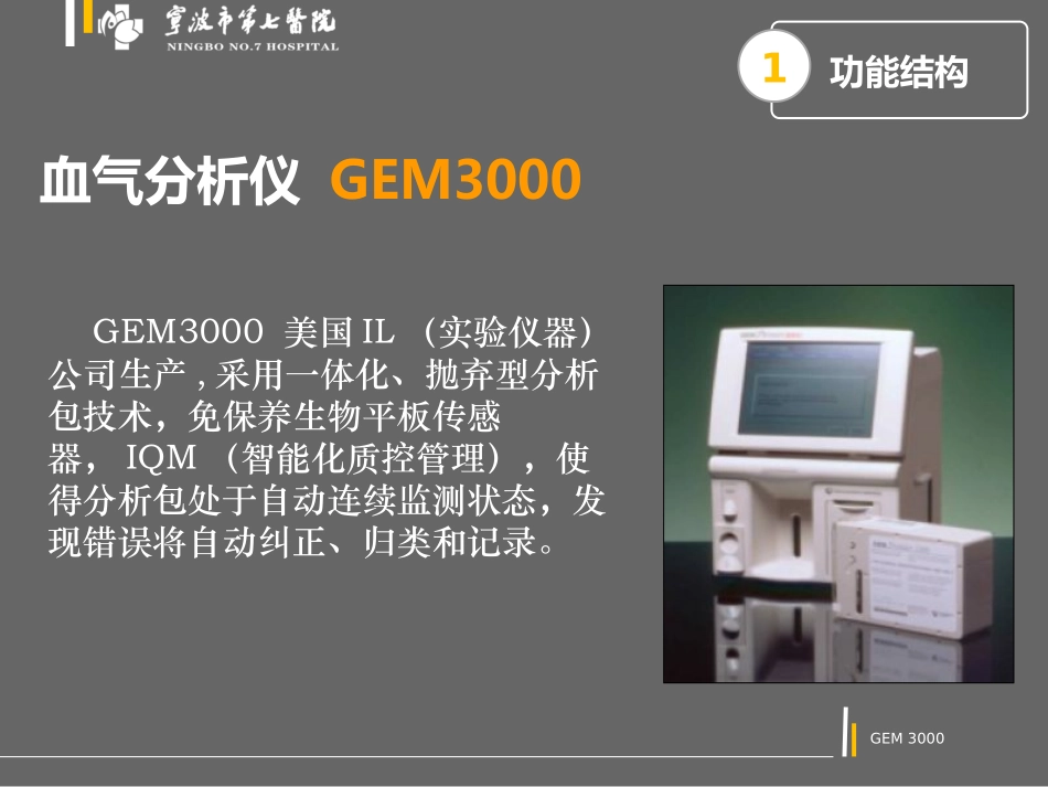 血气分析仪GEM_第2页