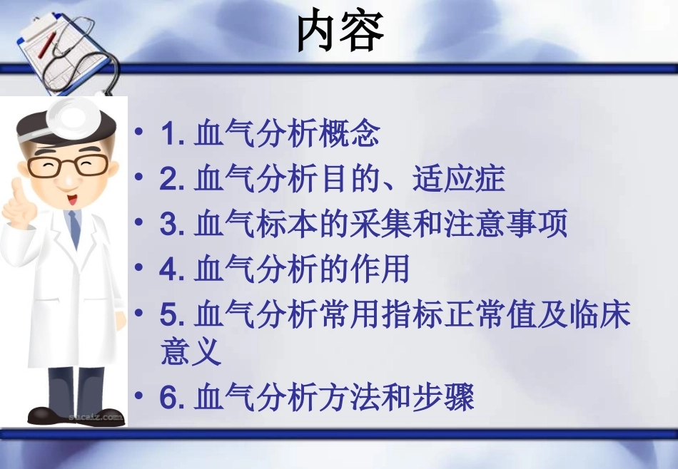 血气分析-(1)_第2页