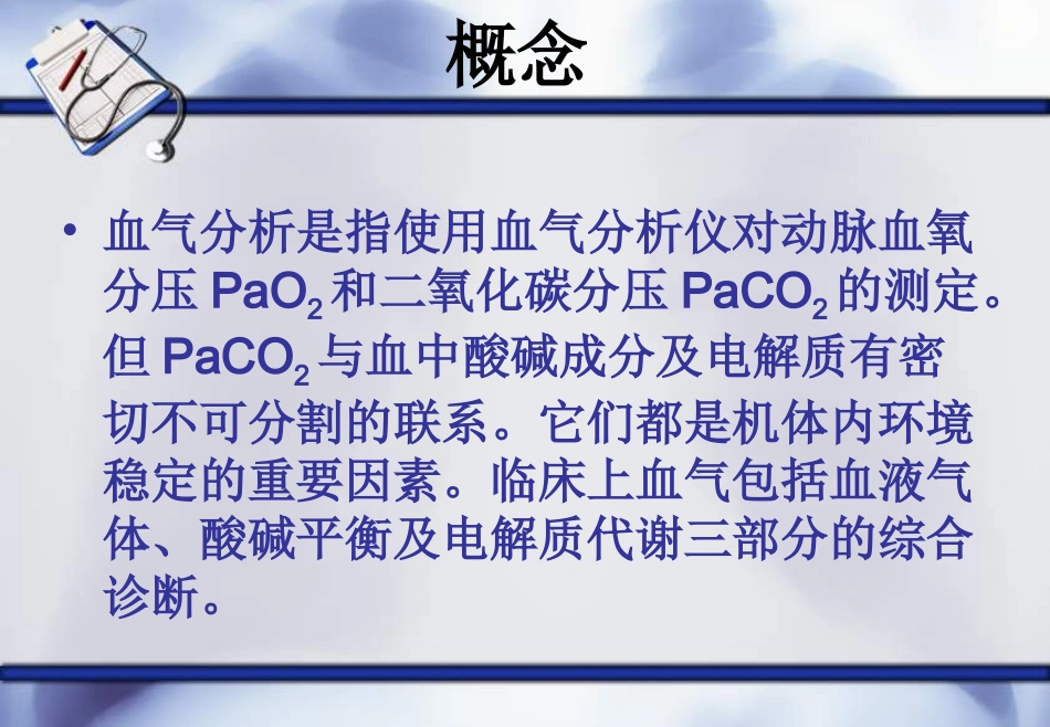 血气分析-(1)_第3页