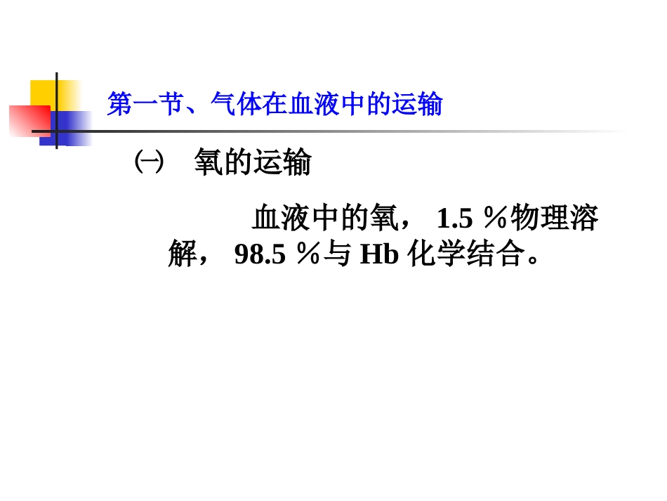 血气分析与酸碱指标测定_第2页