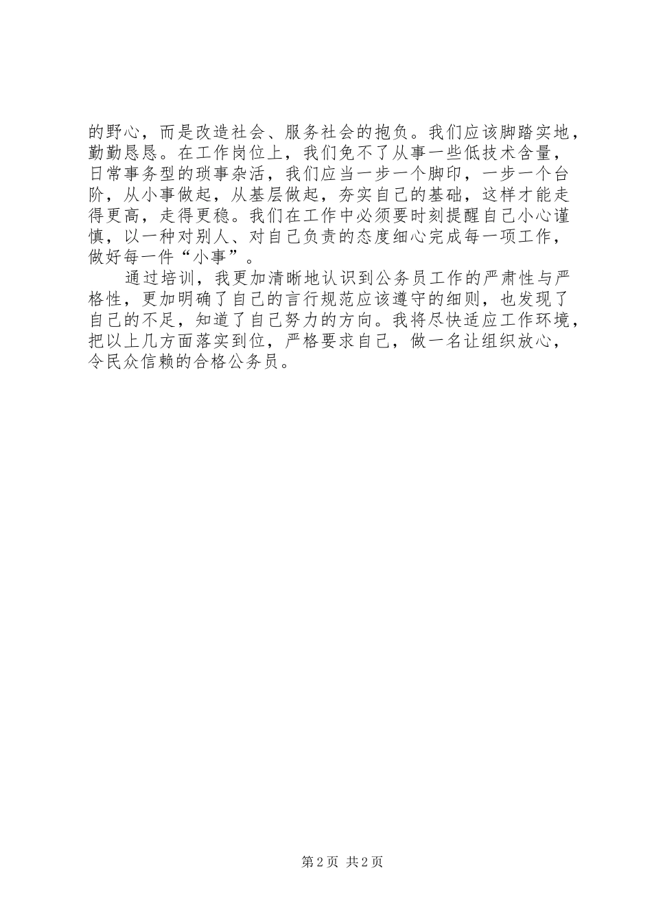 新录用公务员初任培训心得体会_第2页