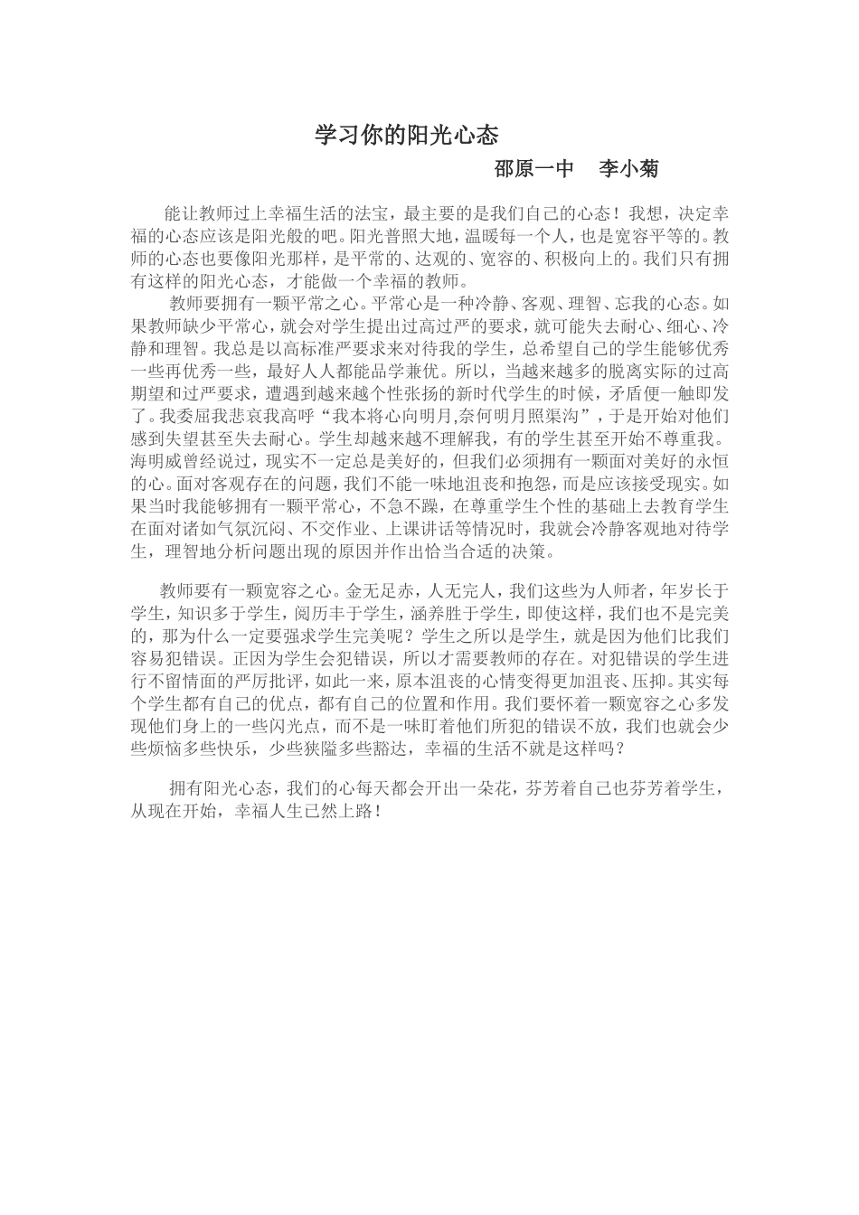 教师要拥有阳光心态_第1页