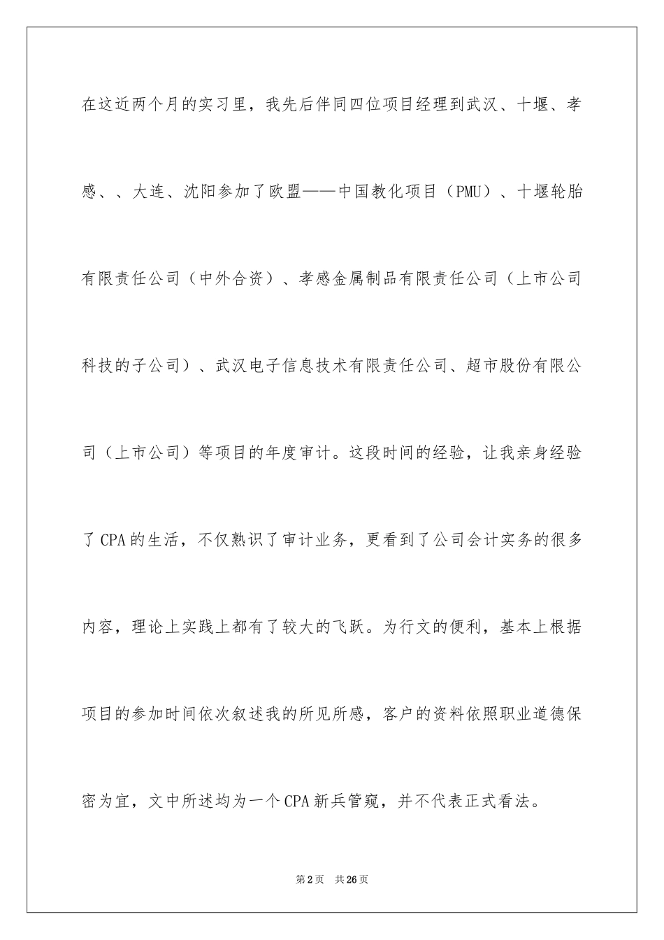 2024在事务所实习报告_7_第2页