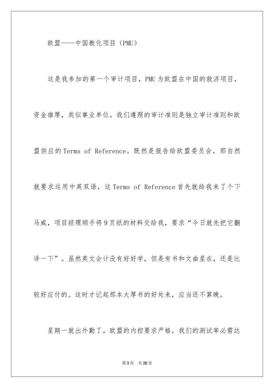 2024在事务所实习报告_7_第3页