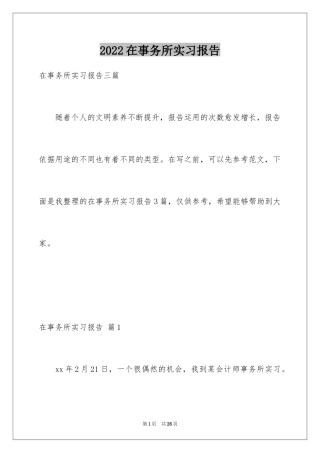 2024在事务所实习报告_7