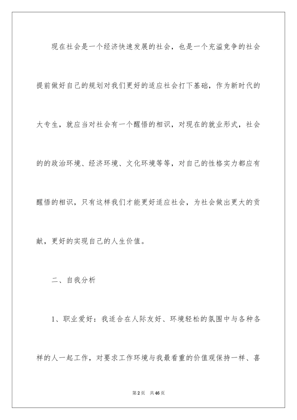 2024大学生职业规划书_24_第2页