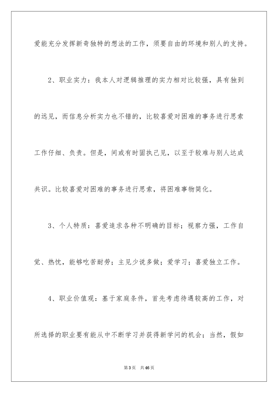 2024大学生职业规划书_24_第3页