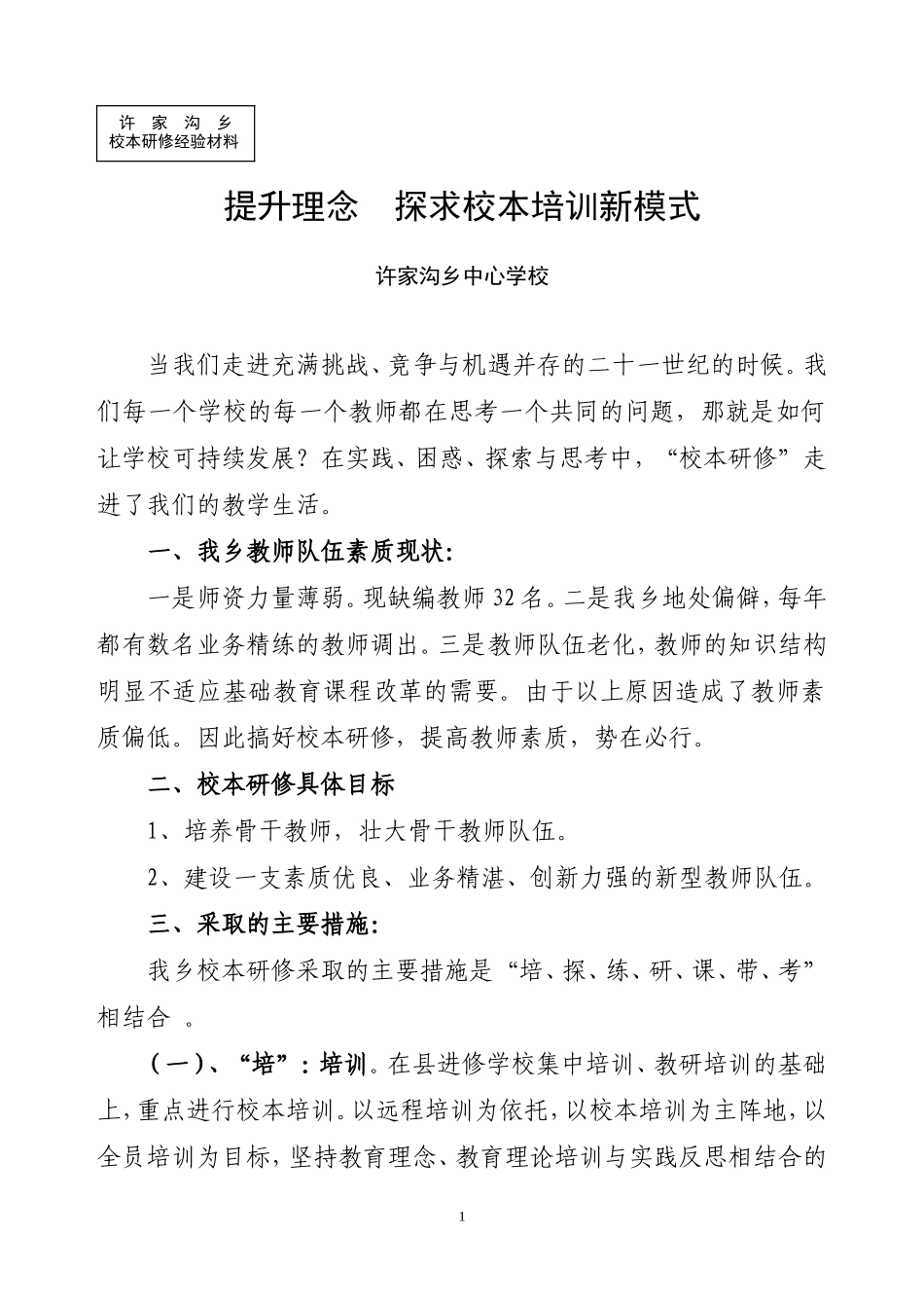 许家沟乡中心校_第1页