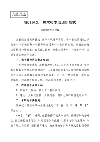 许家沟乡中心校