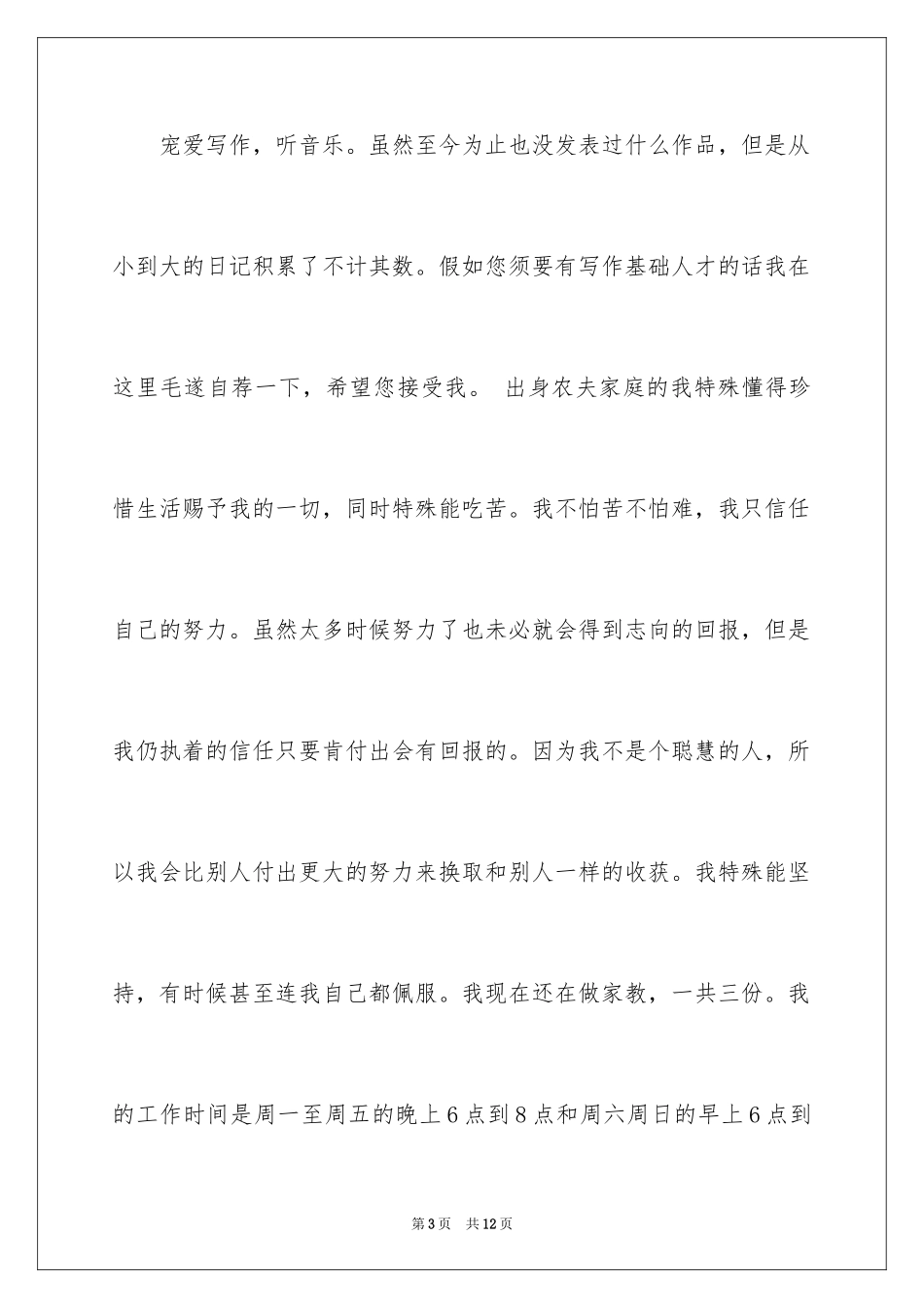 2024外语求职信_2_第3页