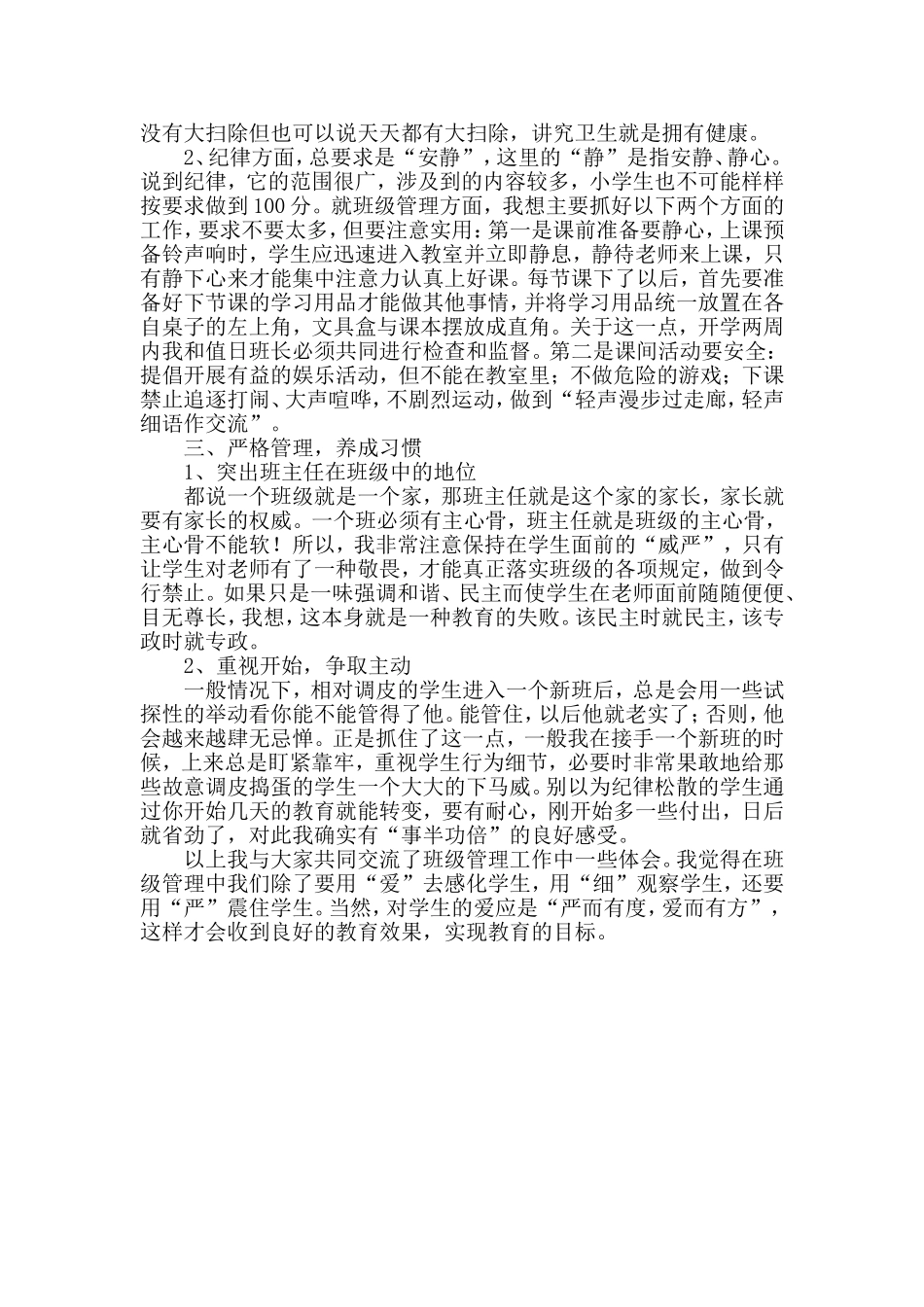 班主任论坛交流材料_第2页