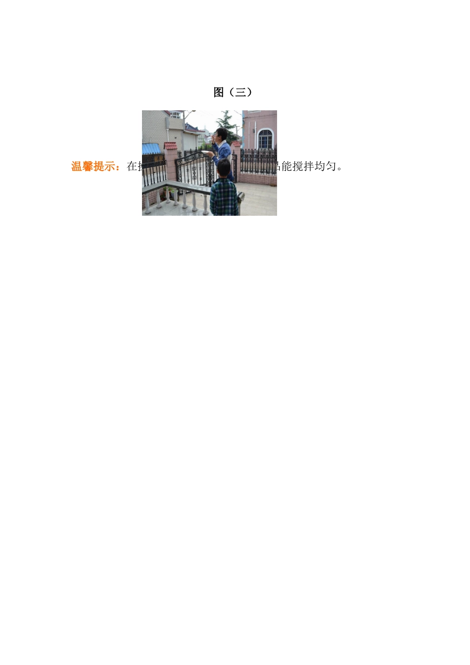 科学小游戏（做泡泡水）_第2页