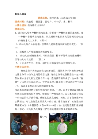 科学小游戏（做泡泡水）