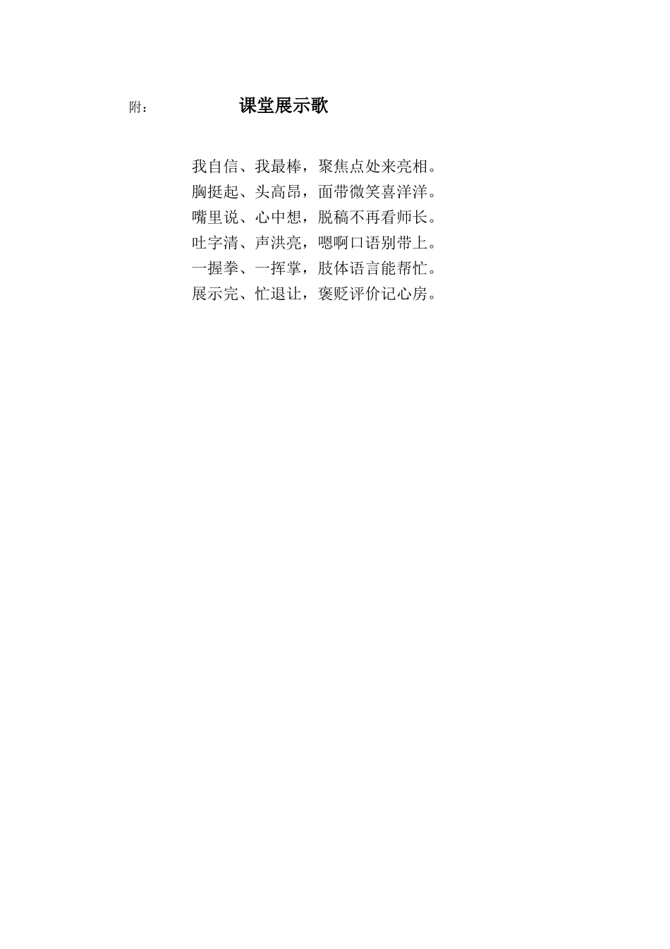 中小学数学“三主、五环”自主学习，巩固提升课课堂模式_第3页