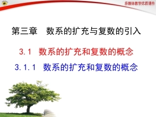 数系的扩充和复数的概念