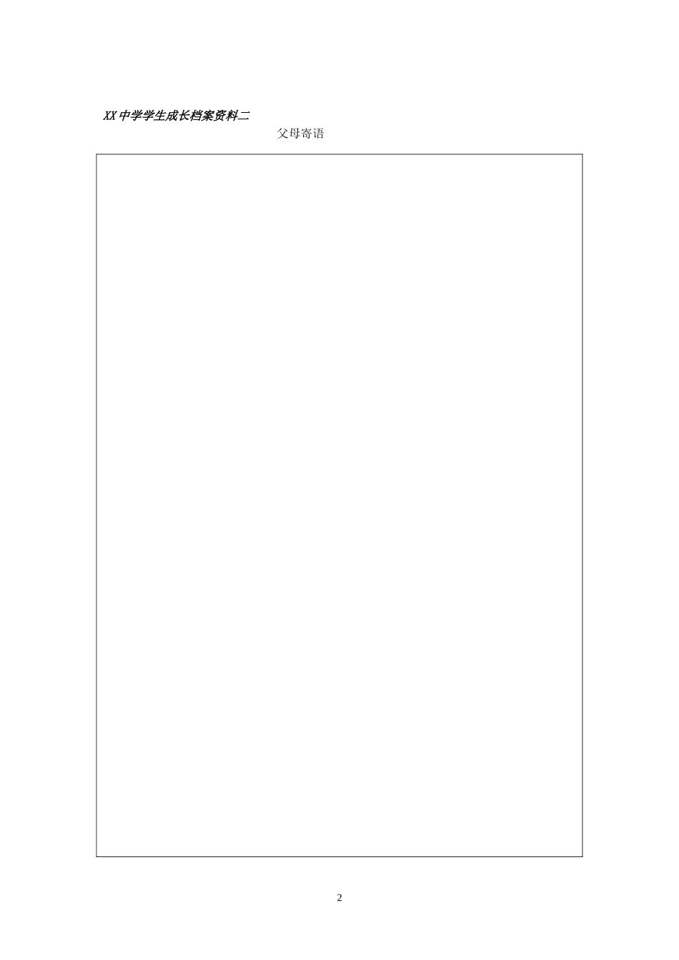 中学学生成长档案模版_第3页