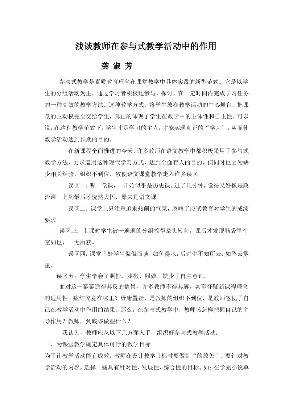 浅谈教师在参与式教学活动中的作用_第1页