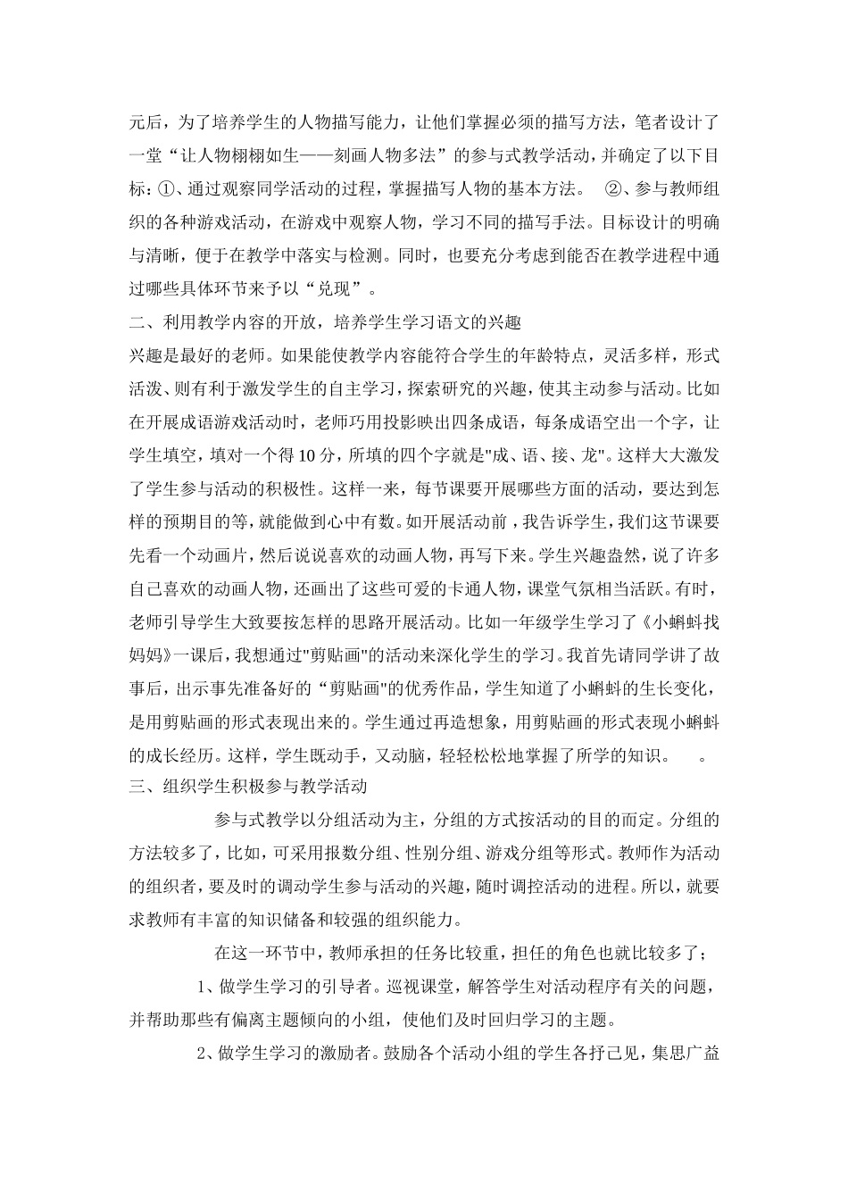 浅谈教师在参与式教学活动中的作用_第2页