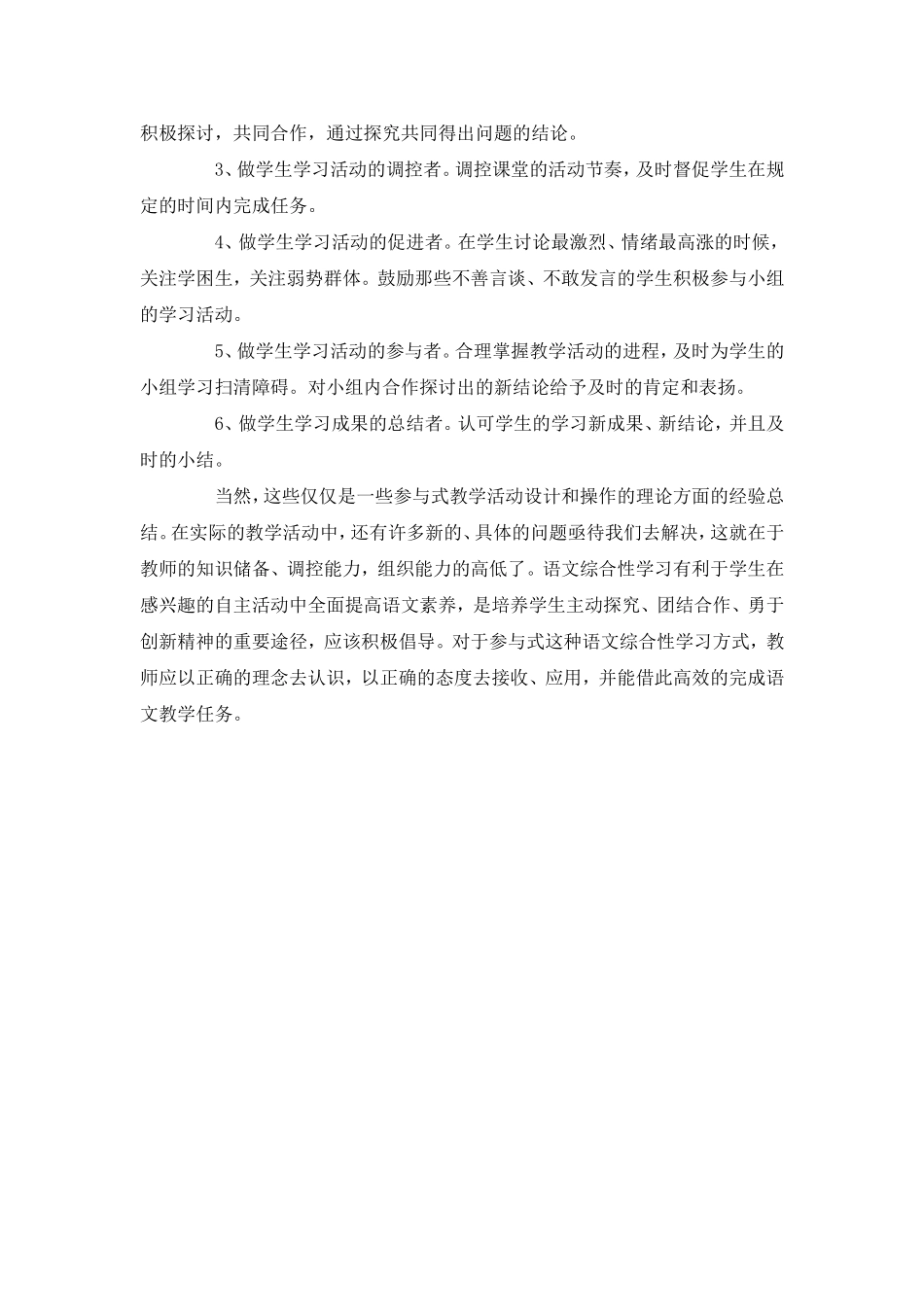 浅谈教师在参与式教学活动中的作用_第3页