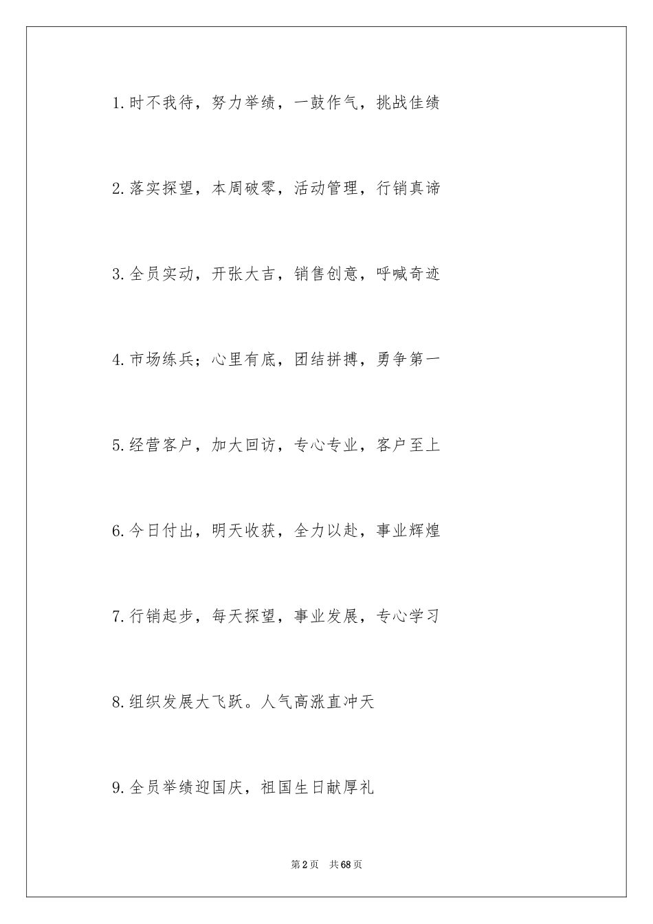 2024公司运动会口号_2_第2页