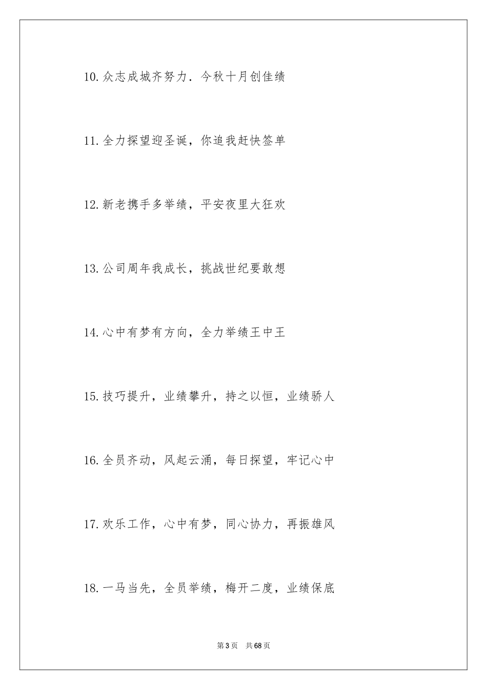 2024公司运动会口号_2_第3页