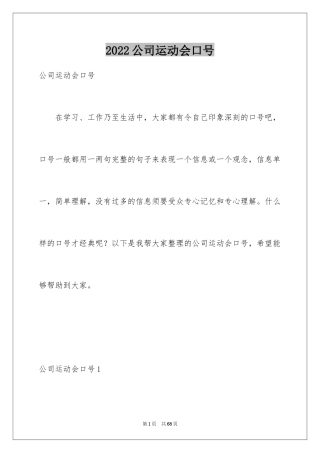 2024公司运动会口号_2