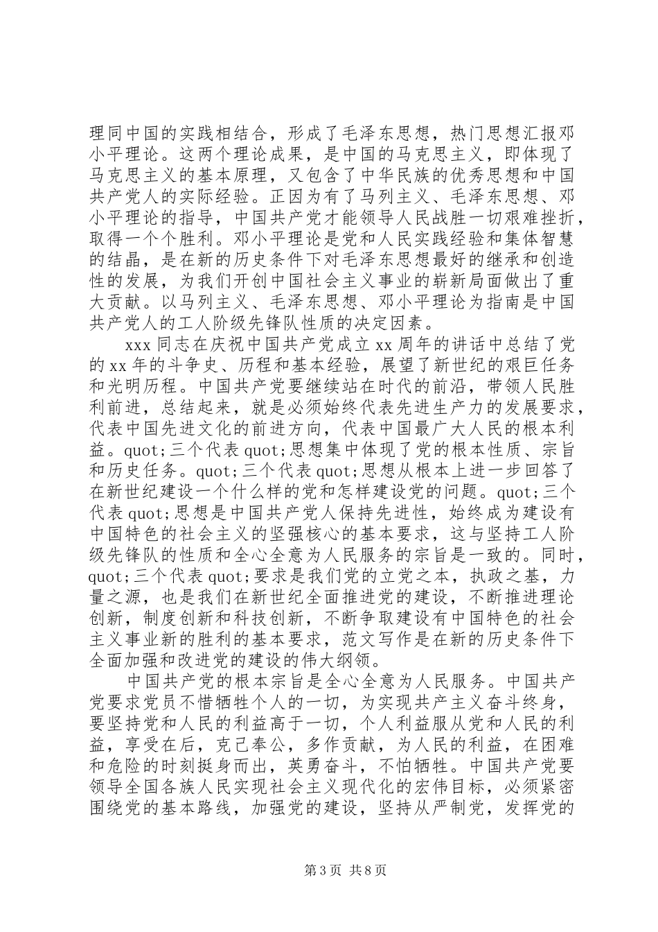 20XX年学习党章心得体会(4篇) (4)_第3页