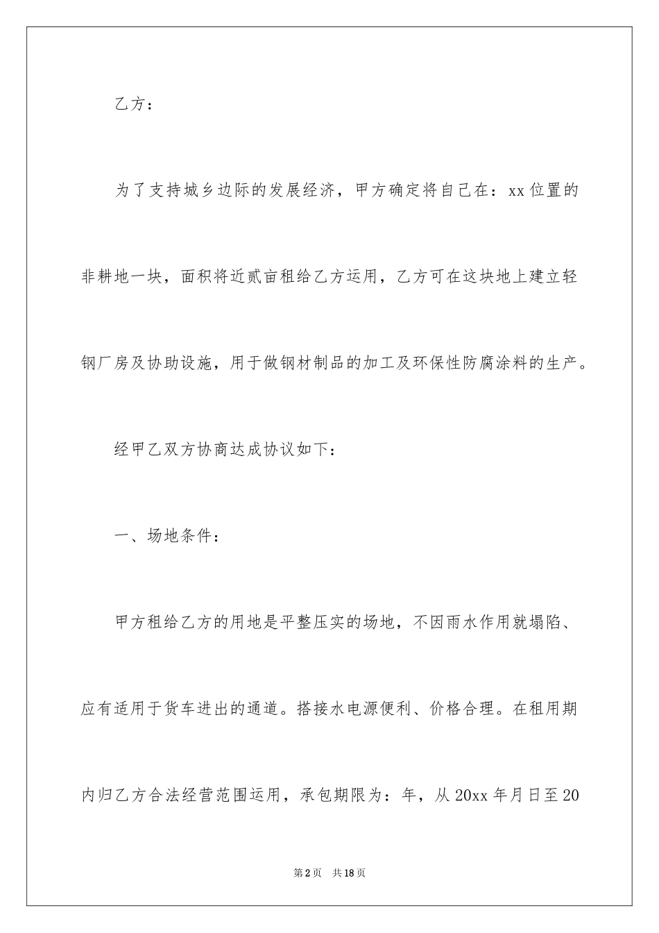 2024土地出租合同_2_第2页