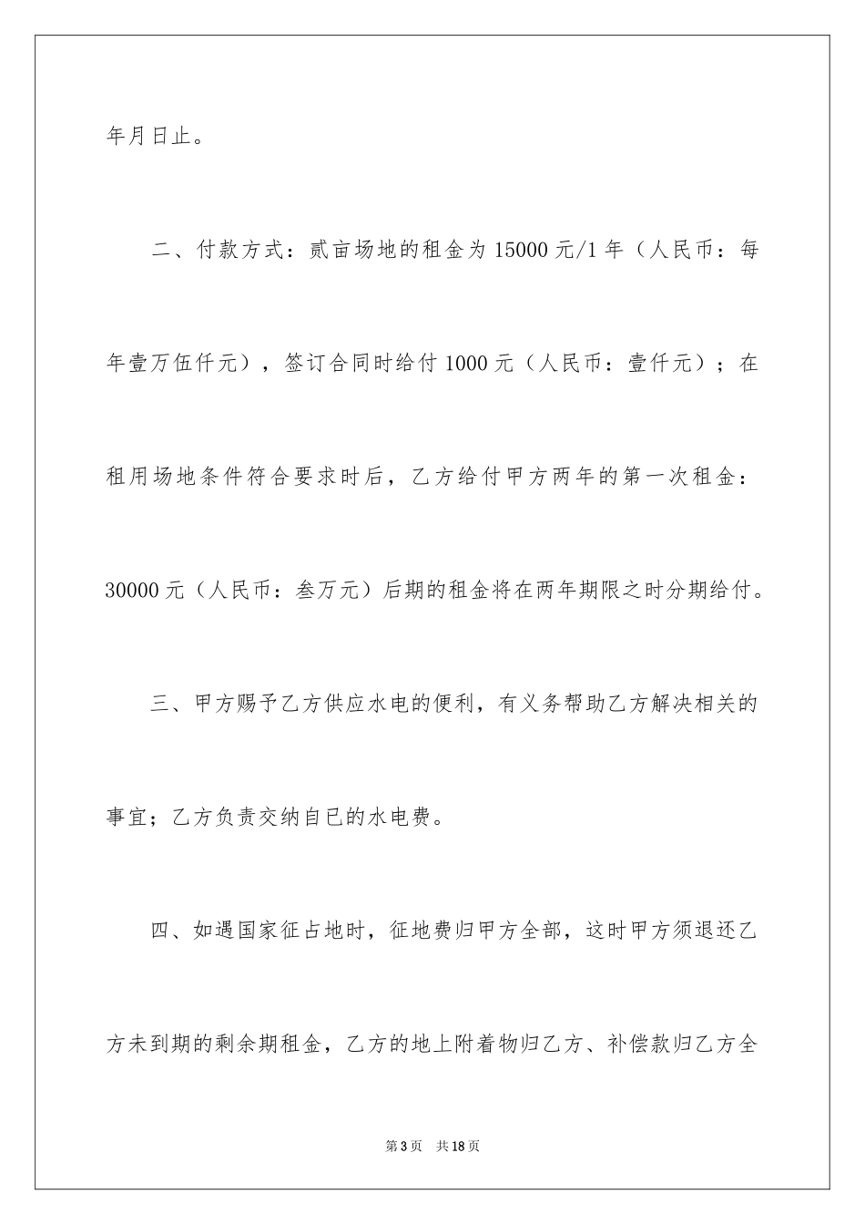 2024土地出租合同_2_第3页