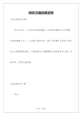 2024土地出租合同_2