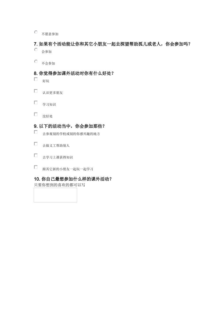 小学生课外活动情况调查问卷_第2页