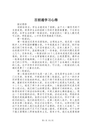 百招通学习心得