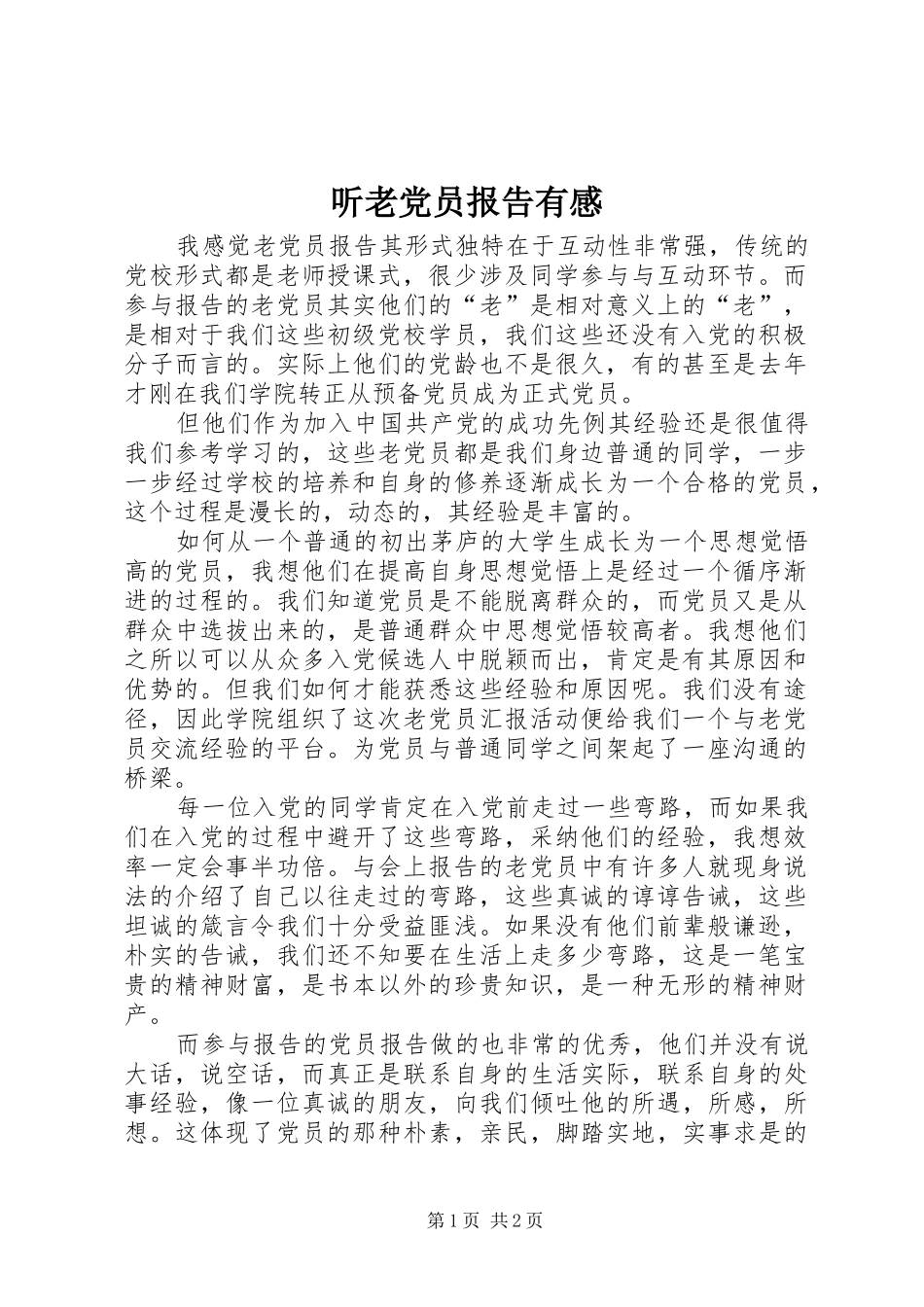 听老党员报告有感_第1页