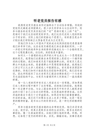 听老党员报告有感