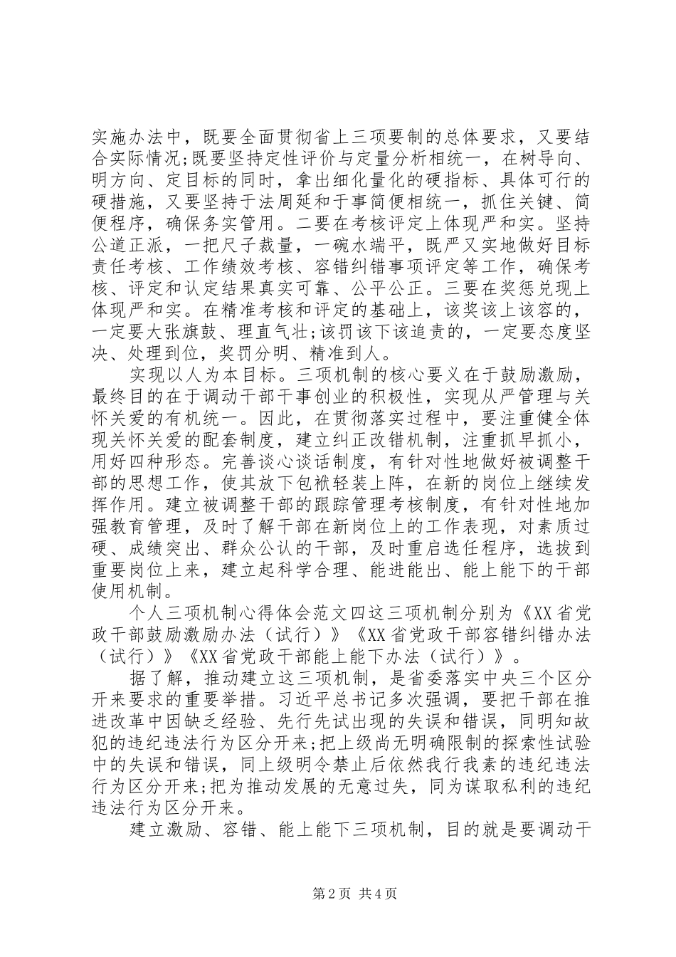 个人三项机制心得体会范文4篇(2)_第2页