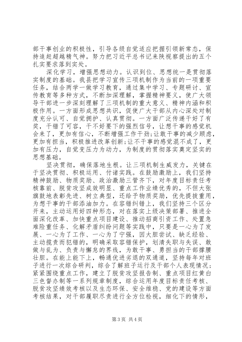 个人三项机制心得体会范文4篇(2)_第3页