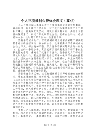 个人三项机制心得体会范文4篇(2)