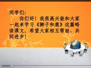 《狮子和鹿》PPT课件1