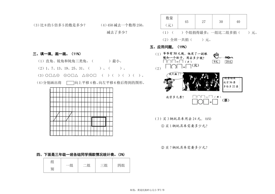 刘丹作业：二年级数学期末检测试卷及答案(1)_第2页