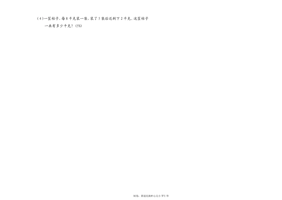 刘丹作业：二年级数学期末检测试卷及答案(1)_第3页