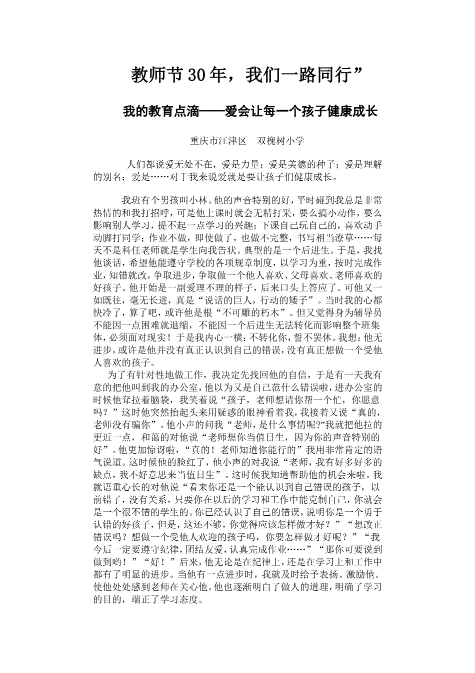 爱会让每一个孩子健康成长_第1页