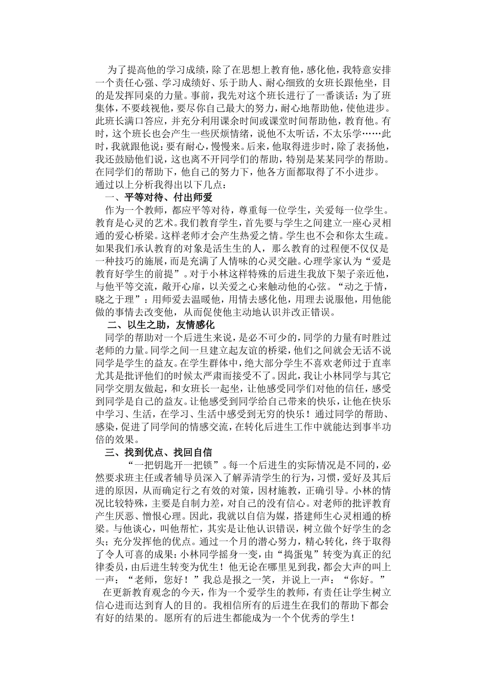 爱会让每一个孩子健康成长_第2页