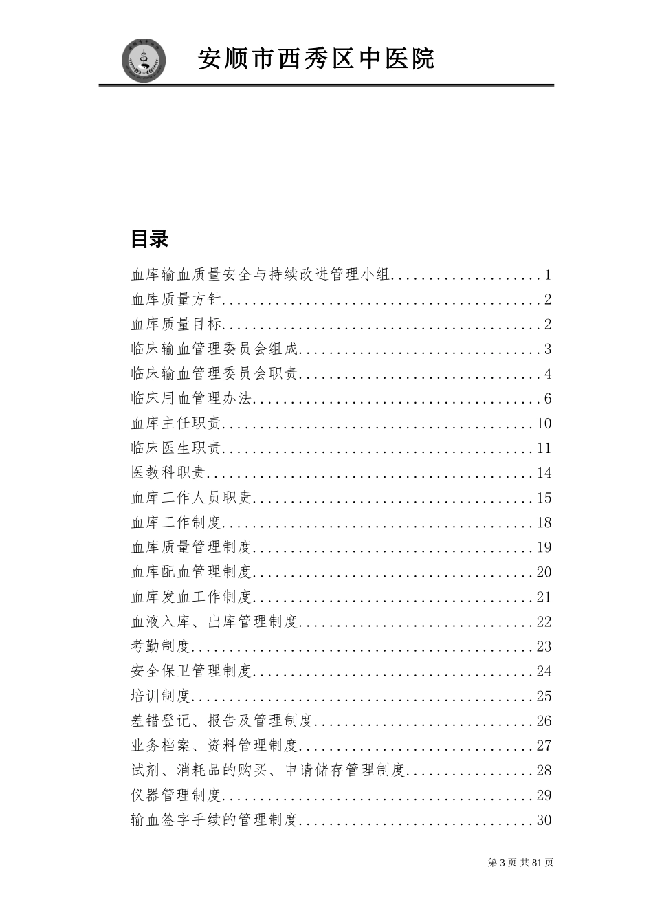 血库质量手册_第3页