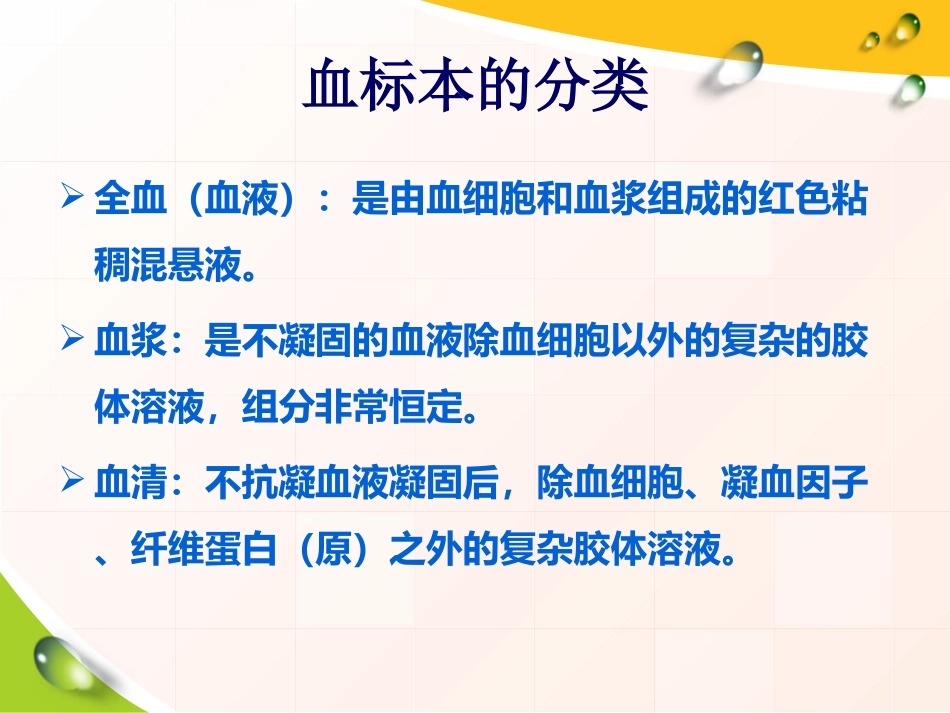 血标本采集注意事项_第3页