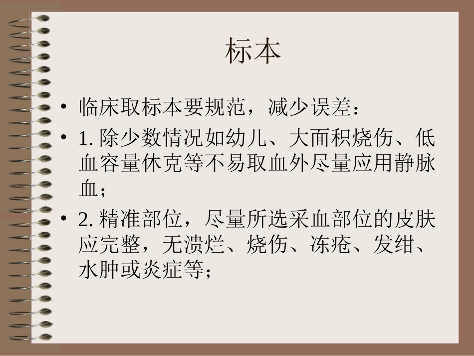 血常规检查的意义_第2页